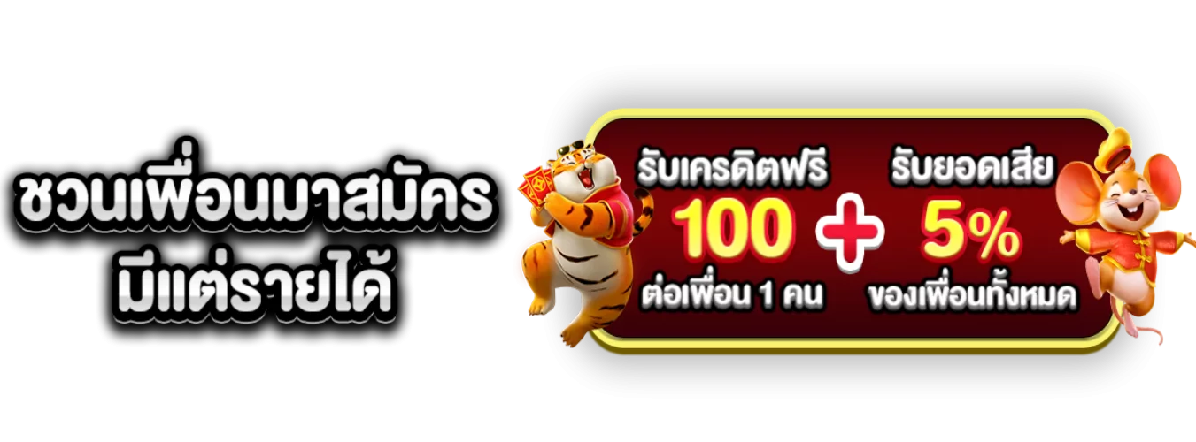 โปรโมชั่นแนะนำ luckydab