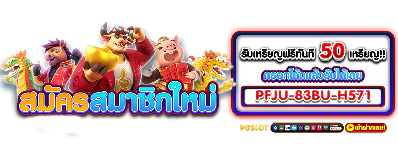 โปรโมชั่นแนะนำ luckydab