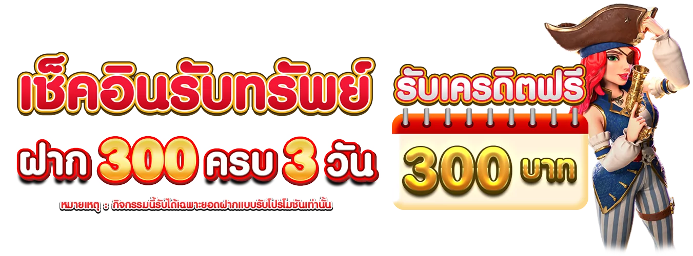 โปรโมชั่นแนะนำ luckydab