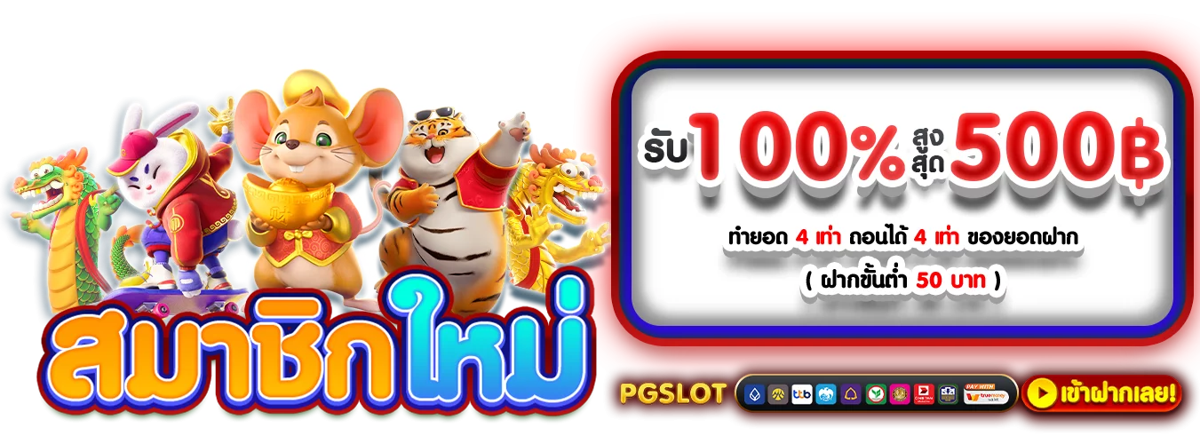 โปรโมชั่นแนะนำ luckydab