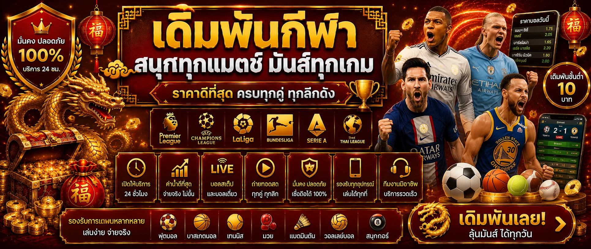 แทงบอลออนไลน์ LuckyAMB ครบทุกลีก ราคาน้ำดีที่สุด