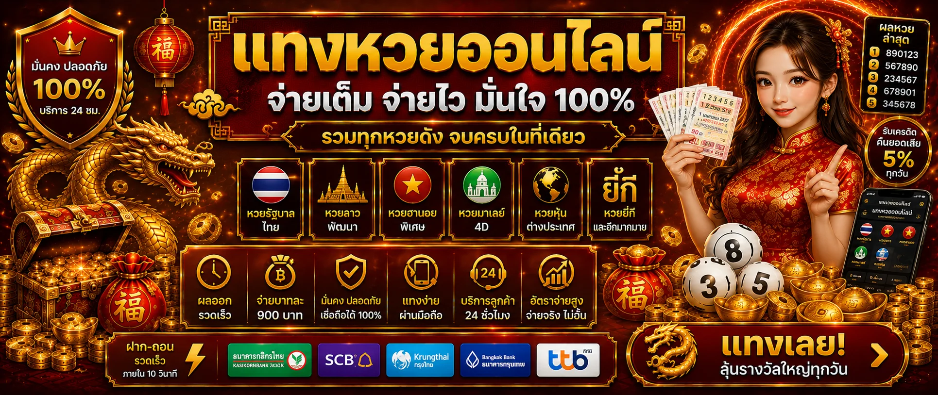 หวยออนไลน์ LuckyAMB แทงหวยครบทุกประเภท จ่ายเต็มบาทละ 900